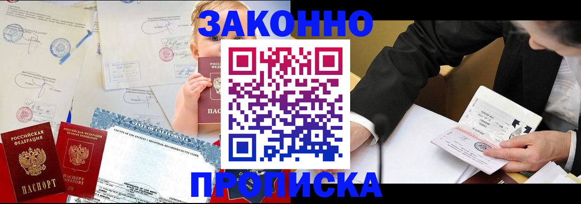 временная регистрация законно в Улан-Удэ