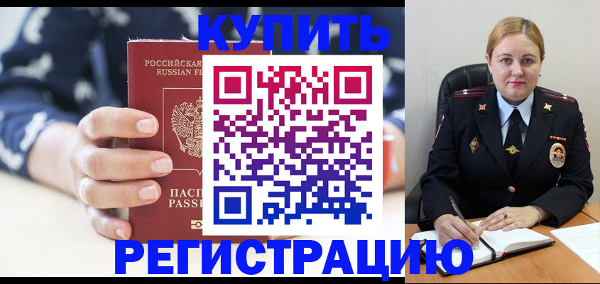 прописка гарантия в Улан-Удэ