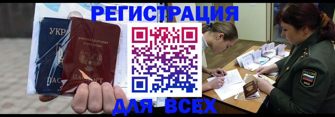 прописка законно в Улан-Удэ